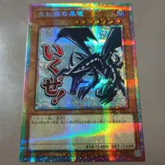 2026年最新】真紅眼の黒竜 シークレット スタンプの人気アイテム