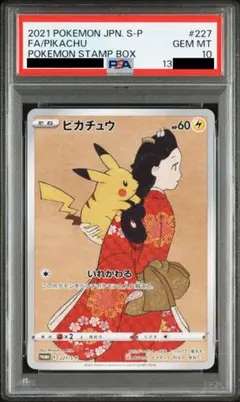 2026年最新】見返り美人 psa10 ピカチュウの人気アイテム - メルカリ