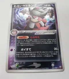 2026年最新】Pokemon Card Game カード名：わるいヤドキング ポケモン