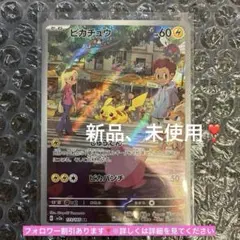 中国語版ポケモンカード151 ピカチュウ 皮卡丘AR 美品 170/151 - メルカリ