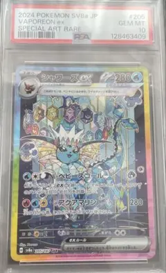 2026年最新】シャワーズ ex sar psa10の人気アイテム - メルカリ