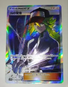 Nの覚悟 SR SM11b ドリームリーグ 066/049 - メルカリ