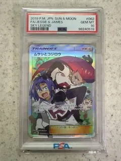 2026年最新】ムサシとコジロウ sr psa10の人気アイテム - メルカリ
