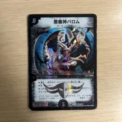 2026年最新】悪魔神バロムの人気アイテム - メルカリ