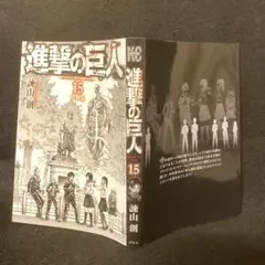 2026年最新】進撃の巨人 カバー 付録の人気アイテム - メルカリ