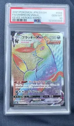 2026年最新】ブラッキー psa10 hrの人気アイテム - メルカリ