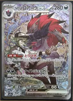 2026年最新】Nのゾロアークex SARの人気アイテム - メルカリ