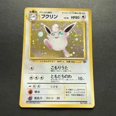 2026年最新】プクリン 旧裏の人気アイテム - メルカリ