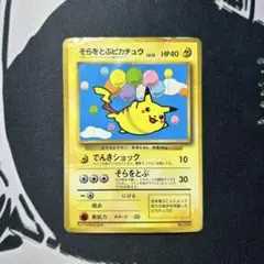 そらをとぶピカチュウ_「月刊コロコロコミック97年11月号」 おまけ