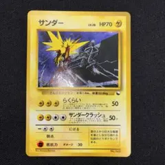 2026年最新】サンダー 旧裏 クイックスターターの人気アイテム - メルカリ