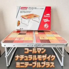 2026年最新】コールマン テーブルナチュラルモザイクの人気アイテム