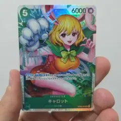 2026年最新】ワンピースカード 二つの伝説 sr キャロットの人気