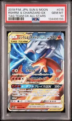 2026年最新】レシラム&リザードンgx rr psa10の人気アイテム - メルカリ