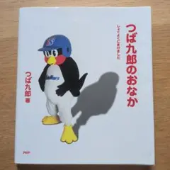 2026年最新】つば九郎 サインの人気アイテム - メルカリ