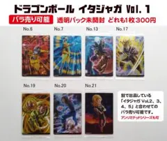 2026年最新】イタジャガ vol.1 ドラゴンボールの人気アイテム - メルカリ