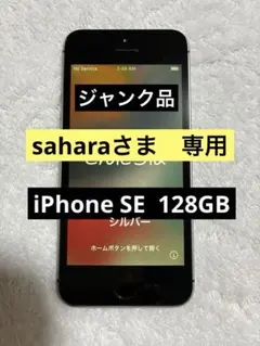 2026年最新】iPhone SE ジャンクの人気アイテム - メルカリ