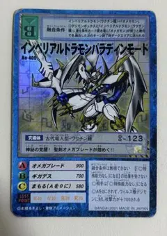 2026年最新】インペリアルドラモン パラディンモードの人気アイテム