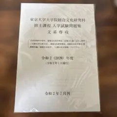 2026年最新】東大院試の人気アイテム - メルカリ