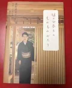 2026年最新】樋口_可南子の人気アイテム - メルカリ