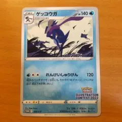 2026年最新】ポケモンカード ゲッコウガ 339/S-P プロモ