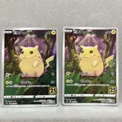 2026年最新】ピカチュウ 25th かじるの人気アイテム - メルカリ