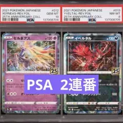 PSA】ポケモンカード ゼルネアス イベルタル 25th ミラー 2連番 - メルカリ