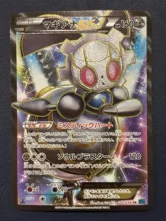 マギアナEX SR XY11 冷酷の反逆者 055/054 - メルカリ