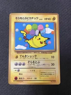 2026年最新】そらをとぶピカチュウ anaの人気アイテム - メルカリ