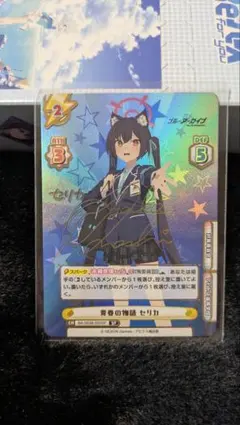 2026年最新】ブルーアーカイブ reバース セリカの人気アイテム - メルカリ