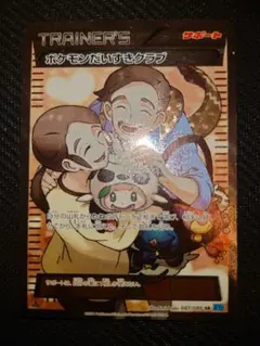 2026年最新】ポケモンだいすきクラブ srの人気アイテム - メルカリ