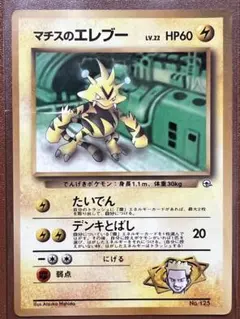 マチスのエレブー_「月刊コロコロコミック98年8月号」 おまけカード