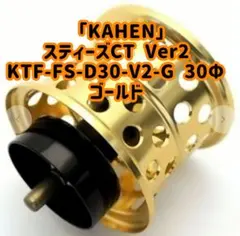 2026年最新】ktfフィネススプール 「kahen」 ver2の人気アイテム