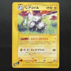 2026年最新】レアコイル 初版の人気アイテム - メルカリ