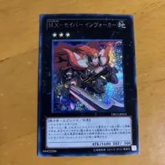 2026年最新】M.X－セイバー インヴォーカーの人気アイテム - メルカリ