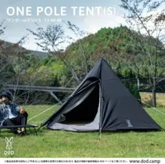 2026年最新】dod テント ワンポールsの人気アイテム - メルカリ