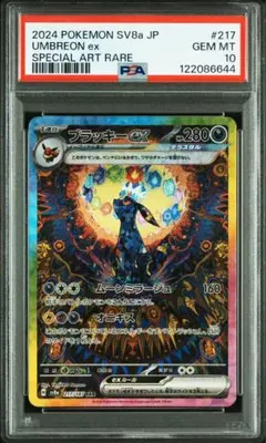 2026年最新】ブラッキーex sar psa10 テラスタルフェスexの人気