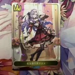 2026年最新】壱百満天原サロメ シャドウバースの人気アイテム - メルカリ