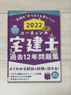 2026年最新】ユーキャン宅建の人気アイテム - メルカリ