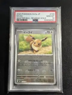 2026年最新】ポケカ151 マスターボール イーブイの人気アイテム - メルカリ