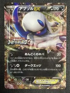 2026年最新】アブソル バトルフェスタの人気アイテム - メルカリ