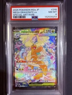 PSA 10 メガカイリュー ex M2a 232/193 MA - メルカリ