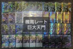 2026年最新】天門 高レートの人気アイテム - メルカリ