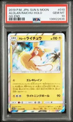 2026年最新】ライチュウ psa10の人気アイテム - メルカリ