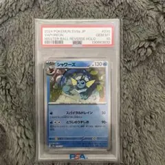 2026年最新】シャワーズ マスターボールミラー psa10の人気アイテム