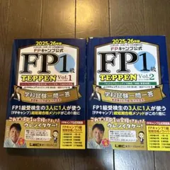 2026年最新】fp1級 teppenの人気アイテム - メルカリ