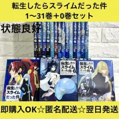 2026年最新】転生したらスライムだった件23巻の人気アイテム - メルカリ