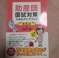 2026年最新】助産師国家試験の人気アイテム - メルカリ