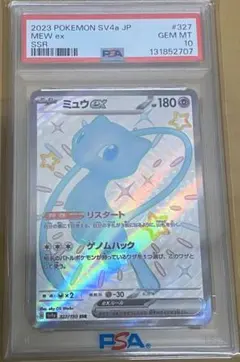 2026年最新】みゅうex psa10の人気アイテム - メルカリ