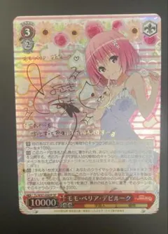 2026年最新】モモ・ベリア・デビルーク spの人気アイテム - メルカリ