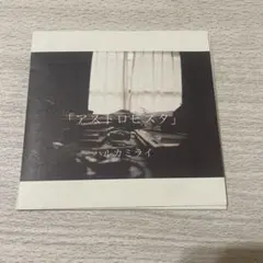 2026年最新】ハルカミライ アストロビスタの人気アイテム - メルカリ